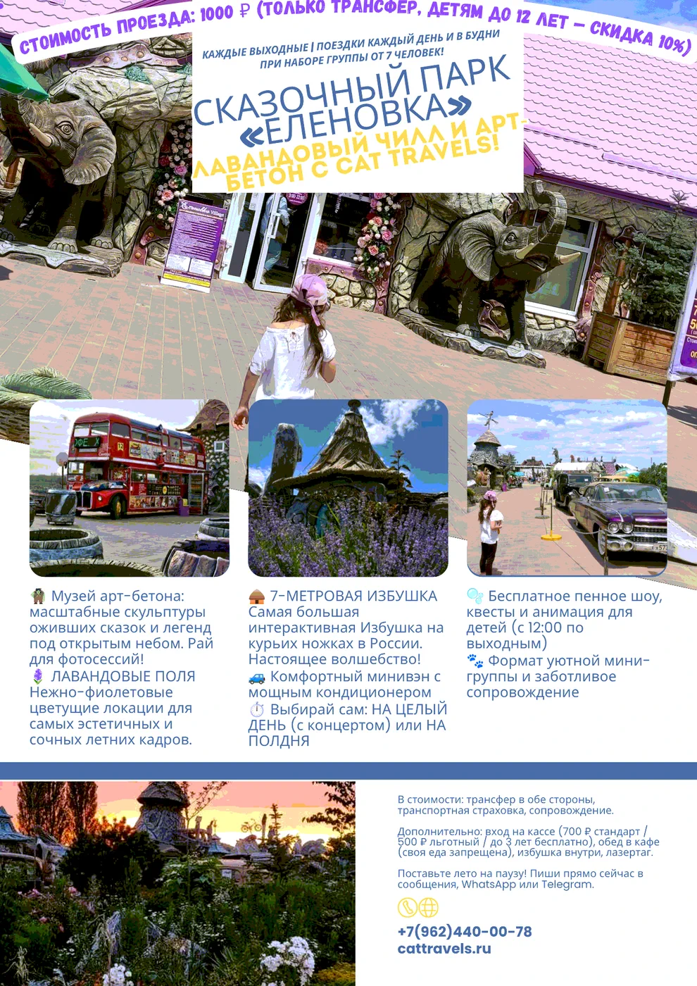 🐾 Сказочный арт-лаундж и лавандовый дзен: Парк «Еленовка» с Cat Travels! ПОЕЗДКИ КАЖДЫЙ ДЕНЬ И СРЕДИ НЕДЕЛИ ПРИ НАБОРЕ ГРУППЫ МИНИМАЛЬНОЕ КОЛИЧЕСТВО 7 ЧЕЛОВЕК, А ТАКЖЕ ЖДЕМ ВАС КАЖДЫЕ ВЫХОДНЫЕ! - Ставрополь